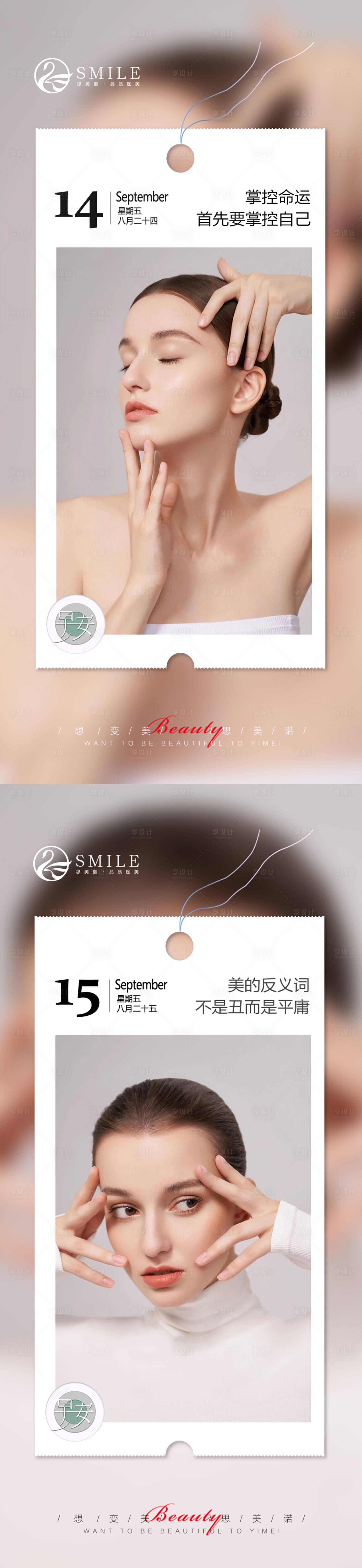 源文件下载【享设计】搜索编号：62340019373884014【医美早安模特系列海报】