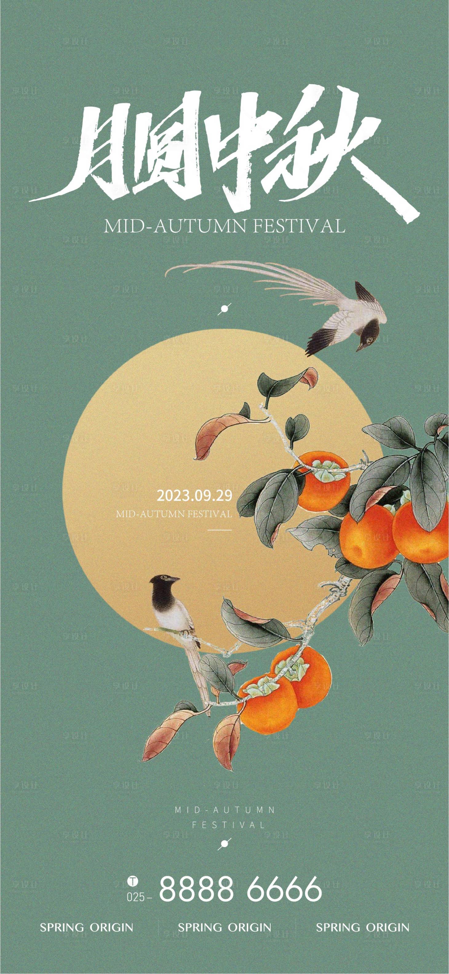 源文件下载【享设计】搜索编号：84780019446687413【中秋节海报】