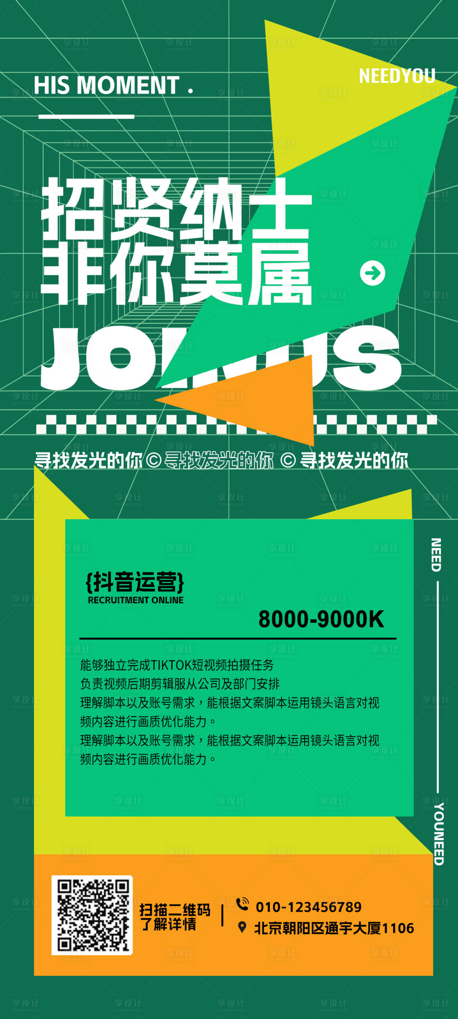源文件下载【招聘海报】编号：96780019087487067