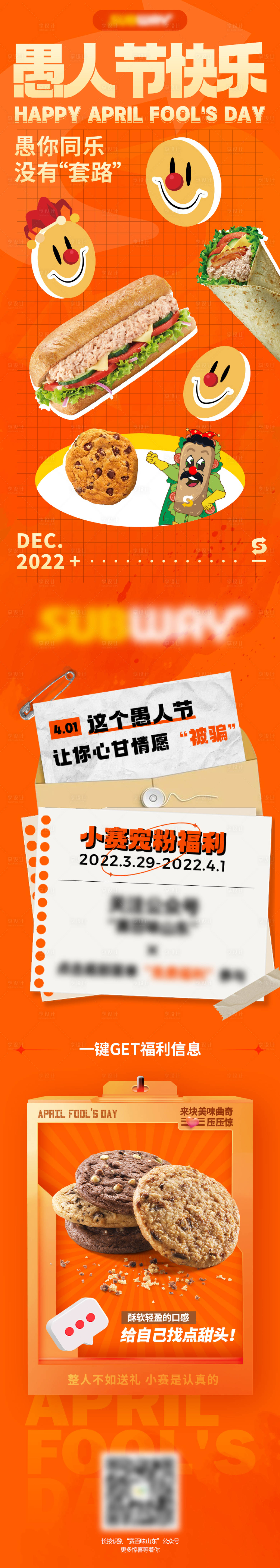 源文件下载【享设计】搜索编号：50580019101917069【愚人节活动长图】