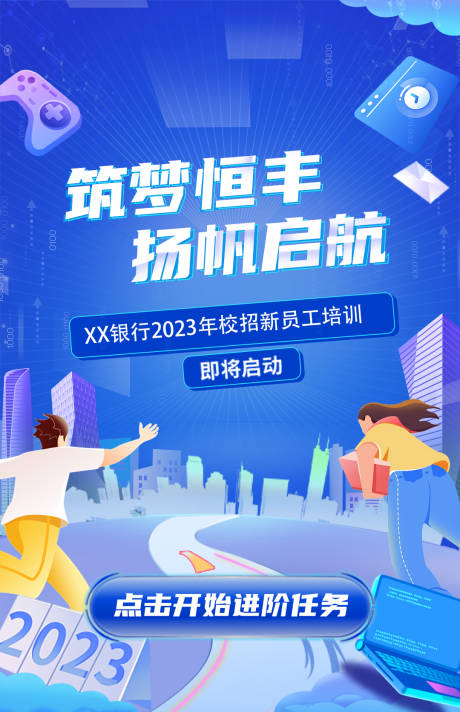 源文件下载【享设计】搜索编号：86470019433817489【校园招聘卡通时尚简约海报】