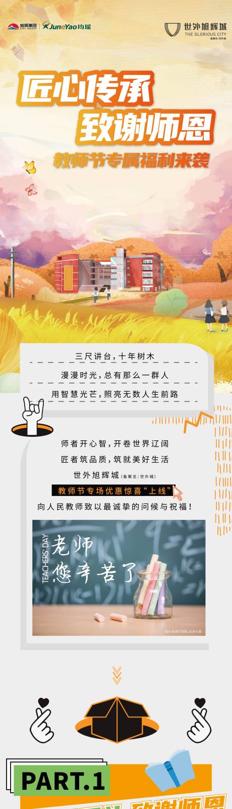 源文件下载【教师节活动长图】编号：19620019216429814
