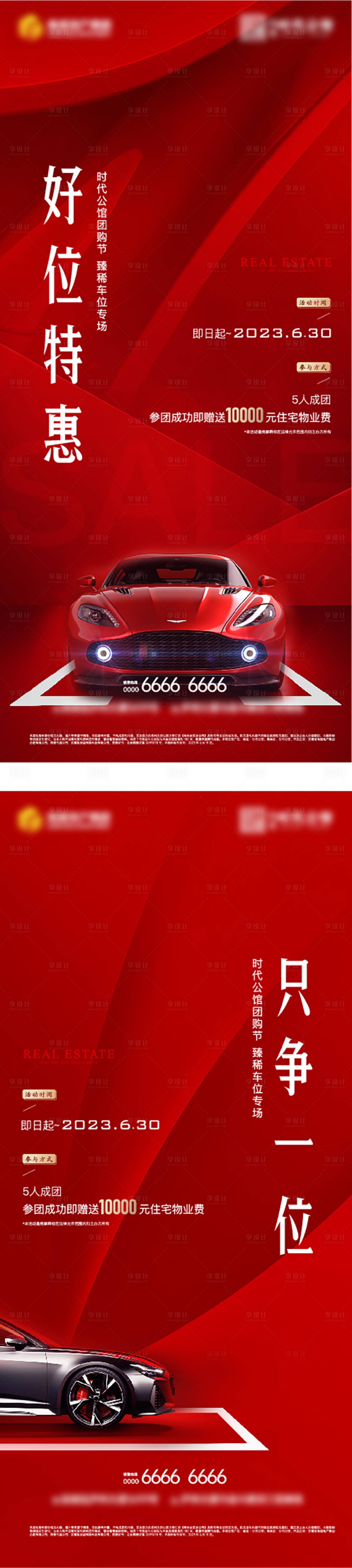 源文件下載【享設(shè)計】搜索編號：38170019216194188【車位價值點系列海報】