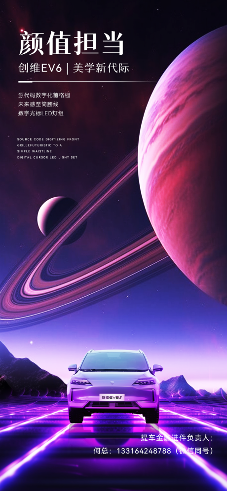 源文件下载【科技感宇宙风汽车宣传海报】编号：45280019581167301