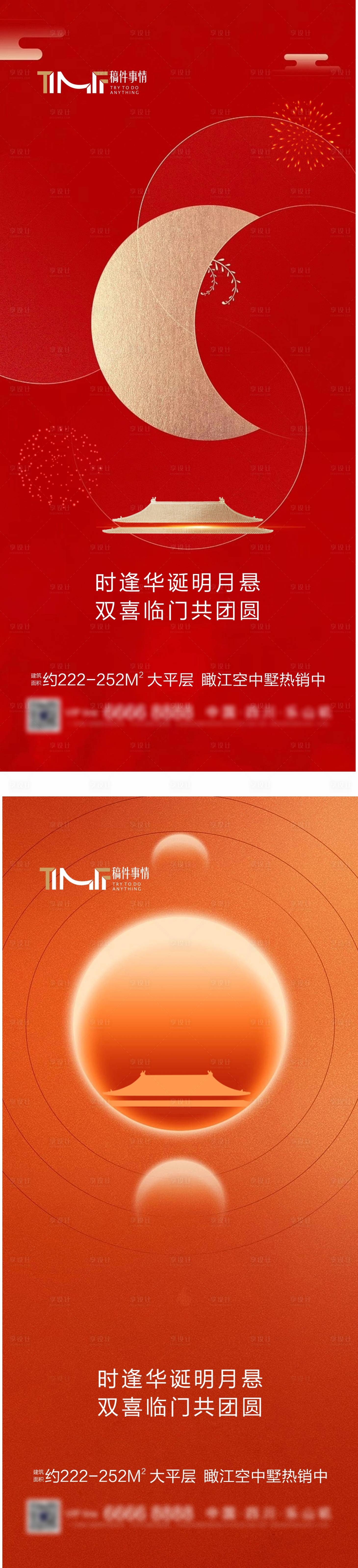 源文件下载【享设计】搜索编号：31740019524162247【房地产中秋国庆系列海报】