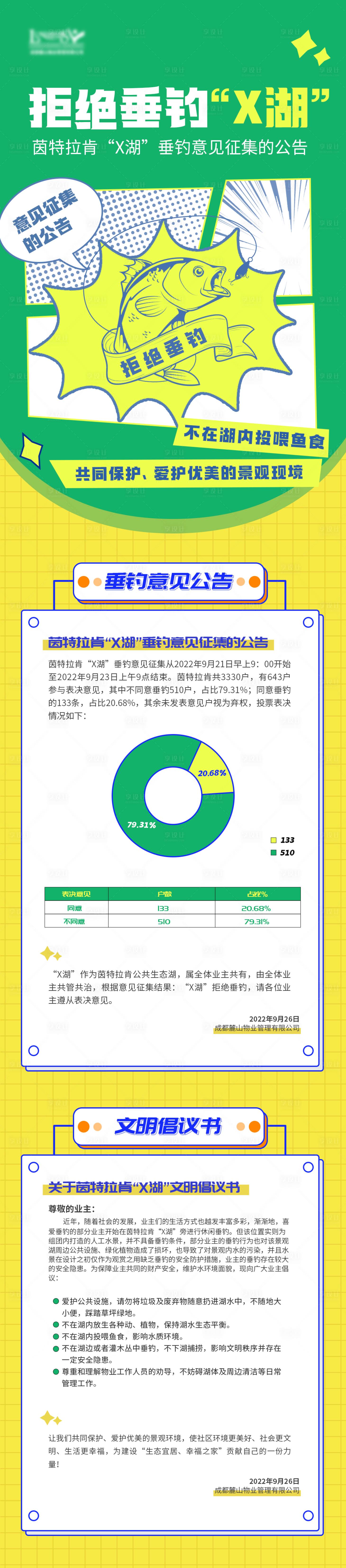 源文件下載【釣魚長圖】編號：79740019411529846