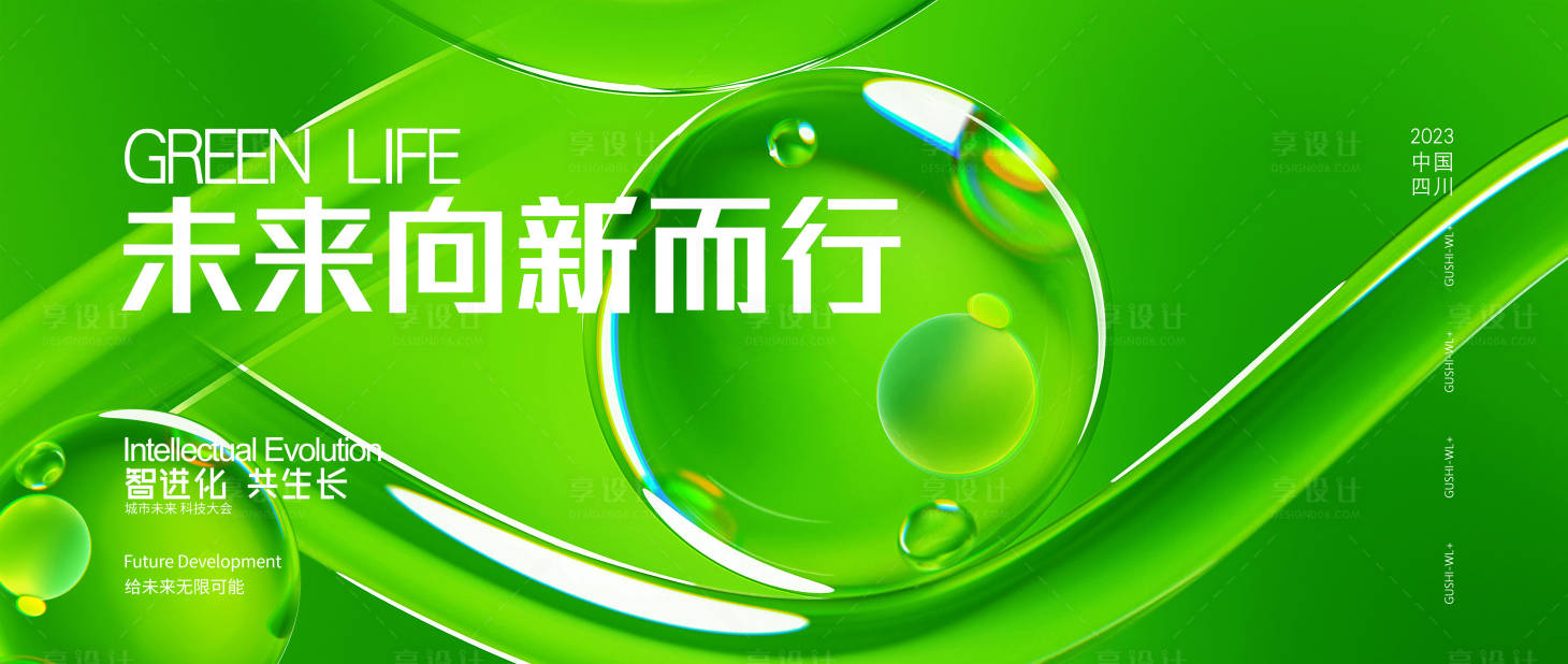 源文件下载【享设计】搜索编号：15100019444332492【会议背景板】