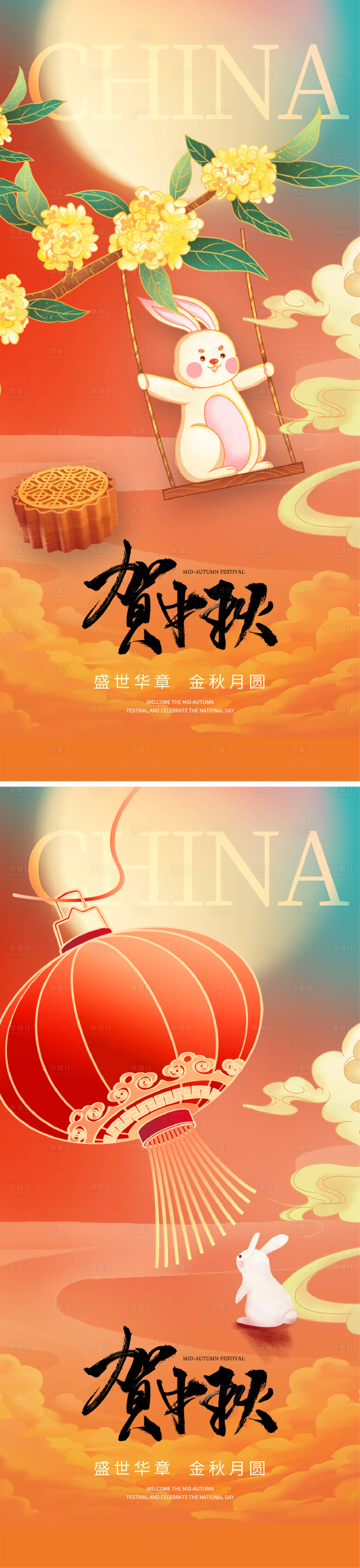 源文件下载【享设计】搜索编号：35860019105722576【中秋节国庆节海报】