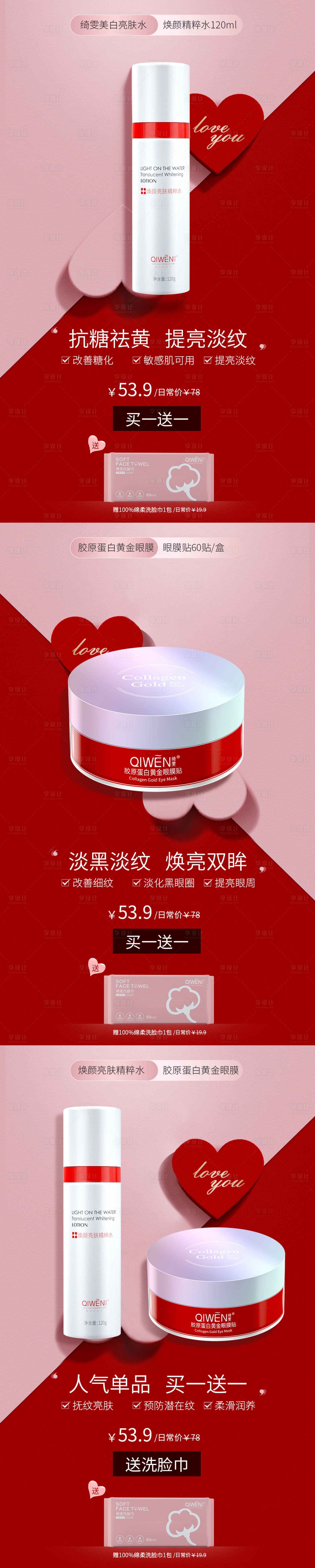 源文件下載【享設計】搜索編號：35310019560781560【情人節促銷海報買一送一】