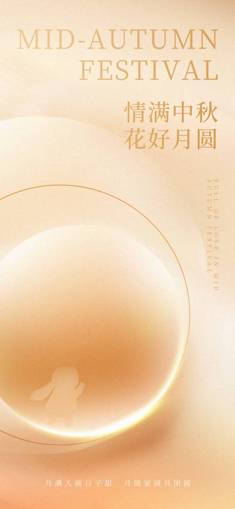源文件下载【享设计】搜索编号：84230019524469897【中秋节日海报】