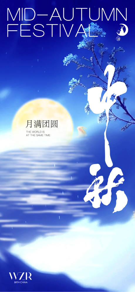 源文件下载【中秋节海报】编号：20230927124026831