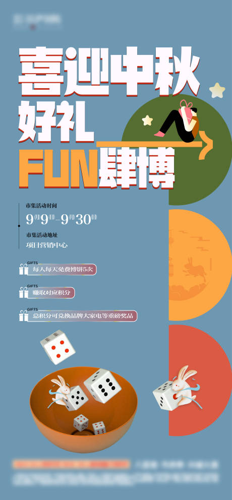 源文件下载【中秋博饼活动单图】编号：70470019529318673