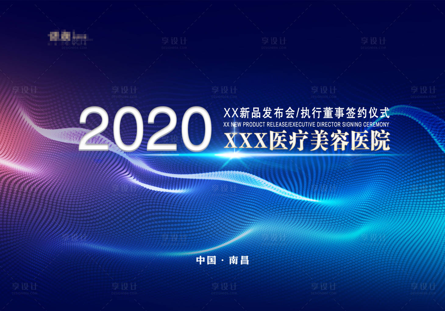 源文件下載【享設計】搜索編號：22890019105581631【會議展板】