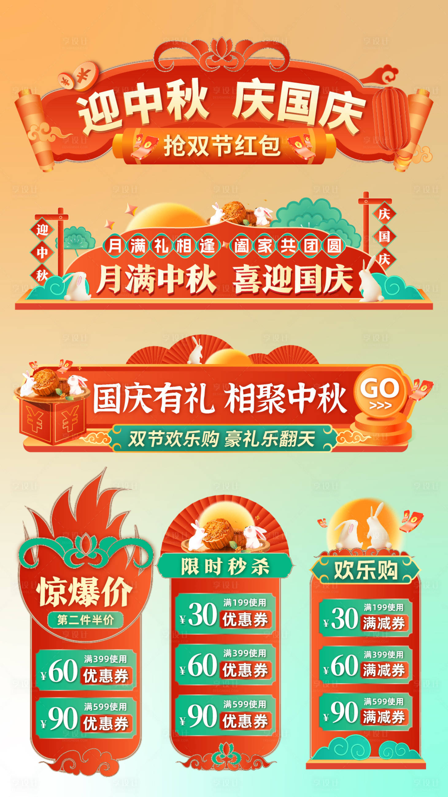 源文件下载【中秋国庆撞色中式banner】编号：53330019554321786