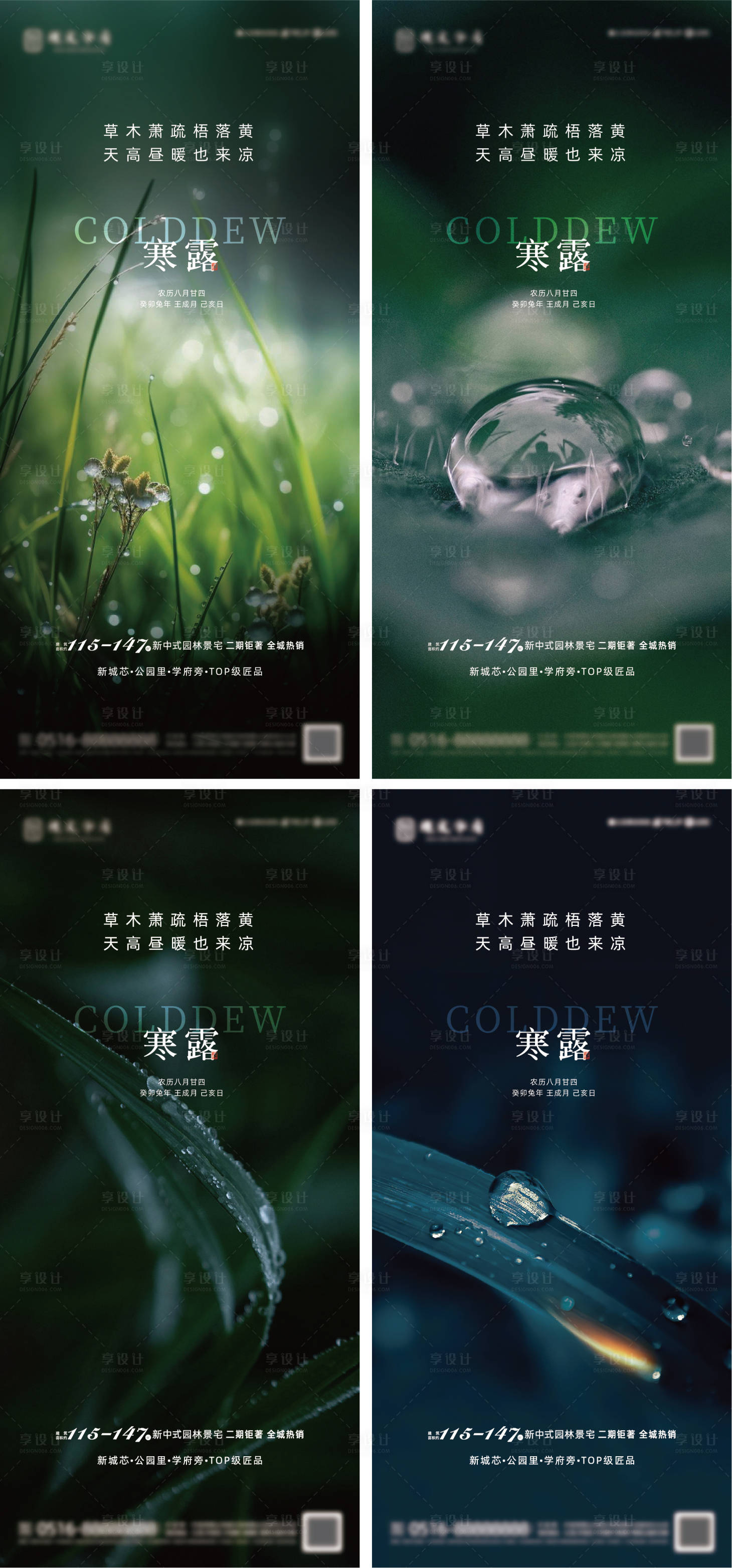 源文件下载【享设计】搜索编号：87350019267453701【地产寒露节气海报】