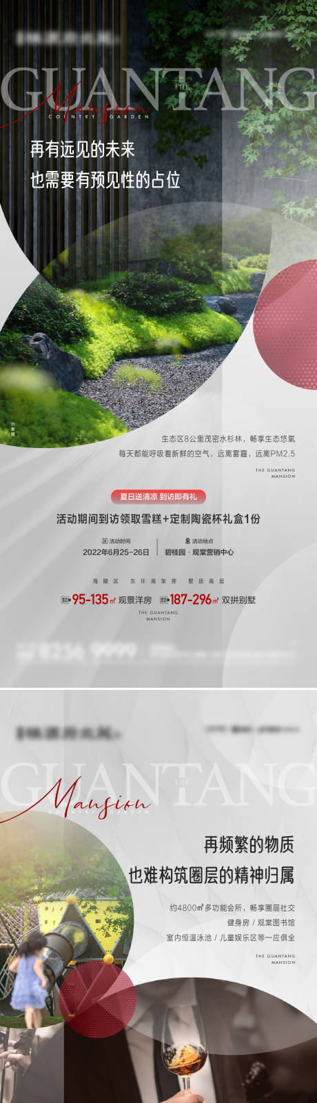 源文件下載【享設計】搜索編號：24200019364483154【地產園林價值刷屏】