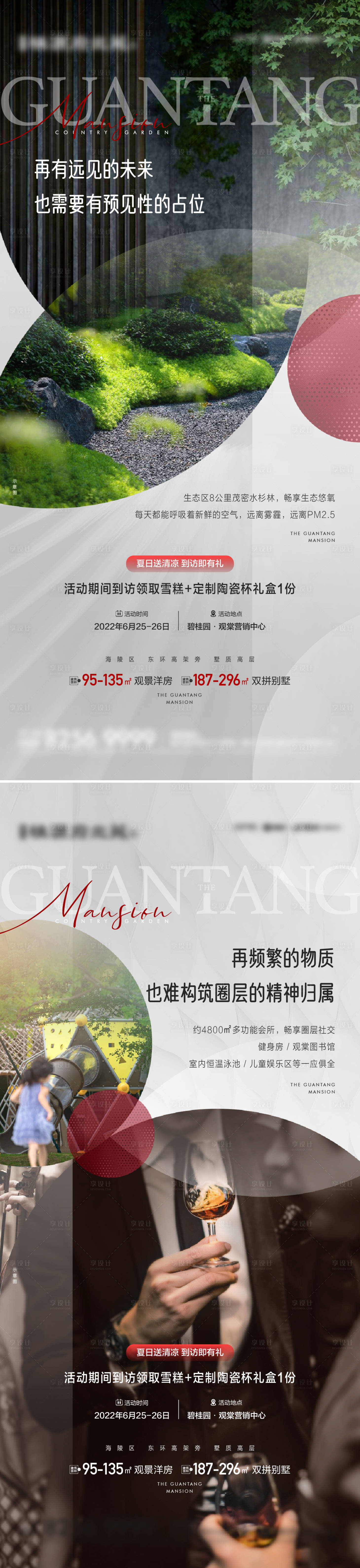 源文件下载【享设计】搜索编号：24200019364483154【地产园林价值刷屏】