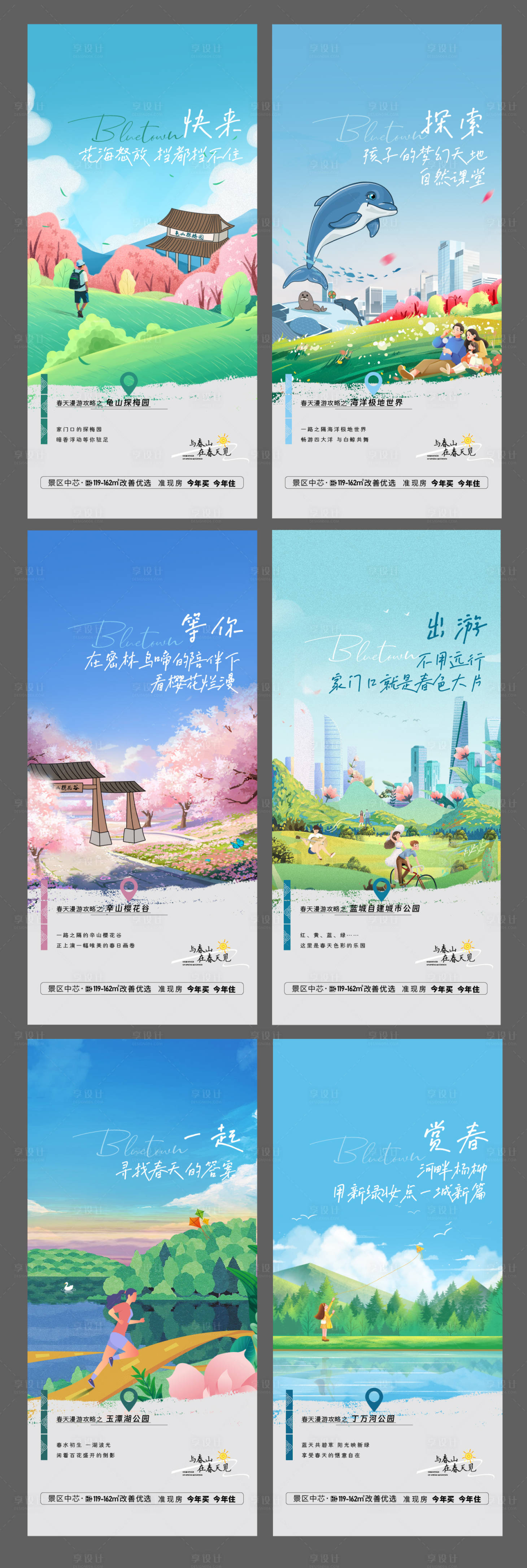源文件下载【享设计】搜索编号：55350019382221562【景区配套宣传海报】