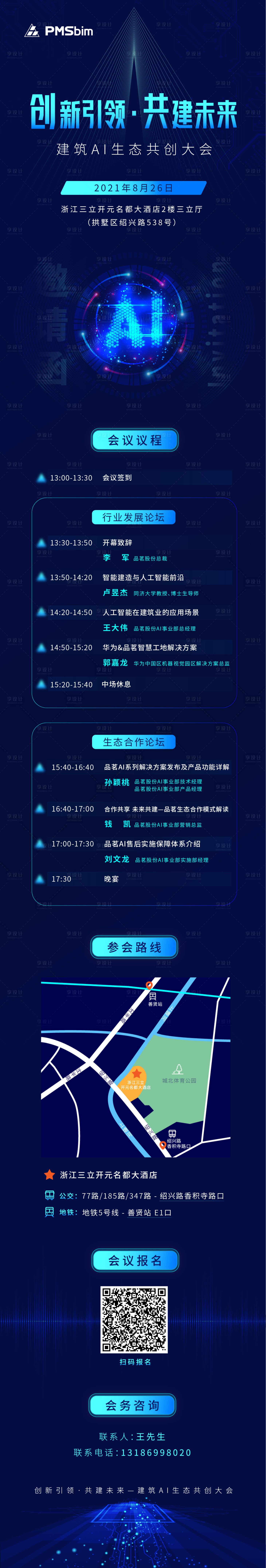 源文件下載【享設計】搜索編號：76820019267514697【AI智能活動長圖】