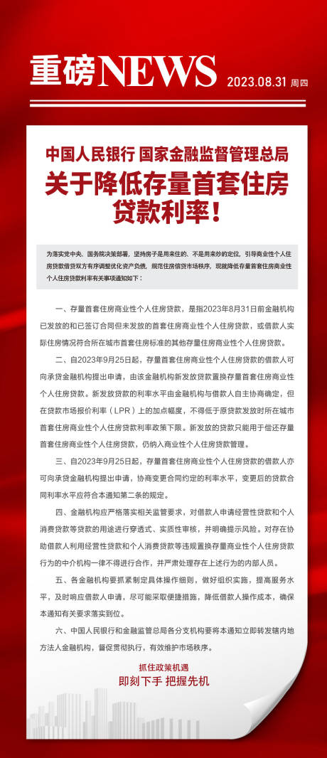 源文件下载【地产利好】编号：33100019113174297