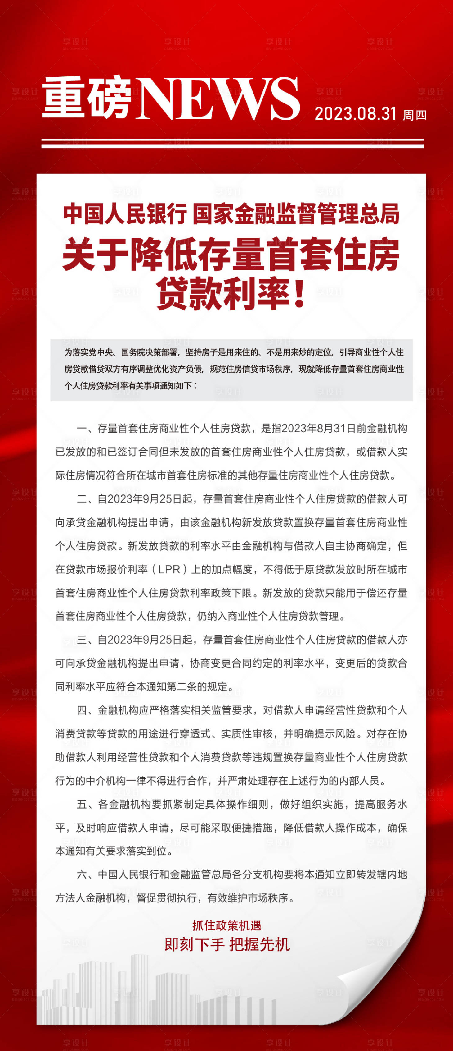 源文件下载【享设计】搜索编号：33100019113174297【地产利好】