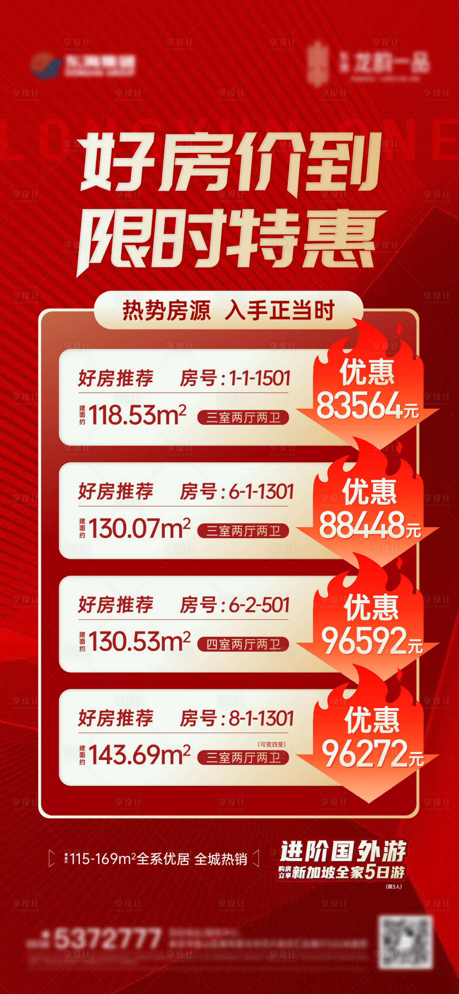 源文件下载【享设计】搜索编号：20370019362504620【地产热销海报】