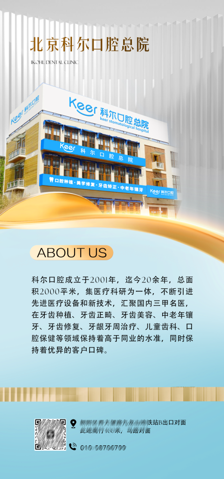 源文件下载【口腔企业宣传海报】编号：21840019340122927