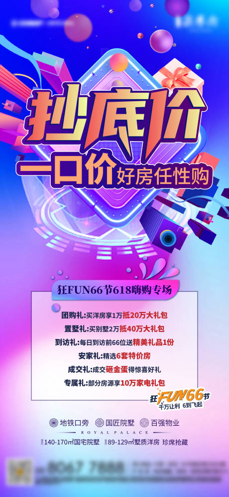 源文件下載【享設(shè)計(jì)】搜索編號(hào)：67720019483777287【電商風(fēng)格促銷海報(bào)】
