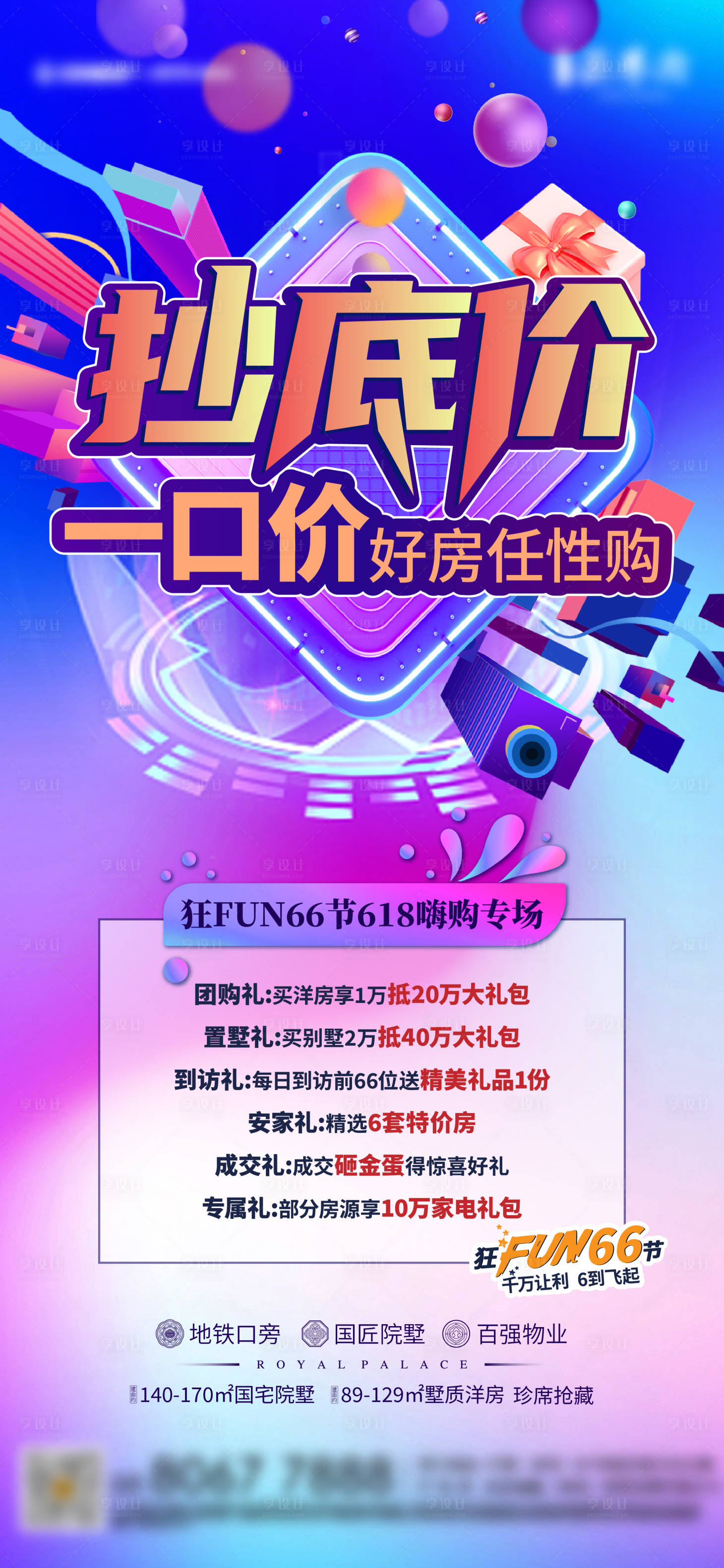 源文件下載【享設計】搜索編號：67720019483777287【電商風格促銷海報】