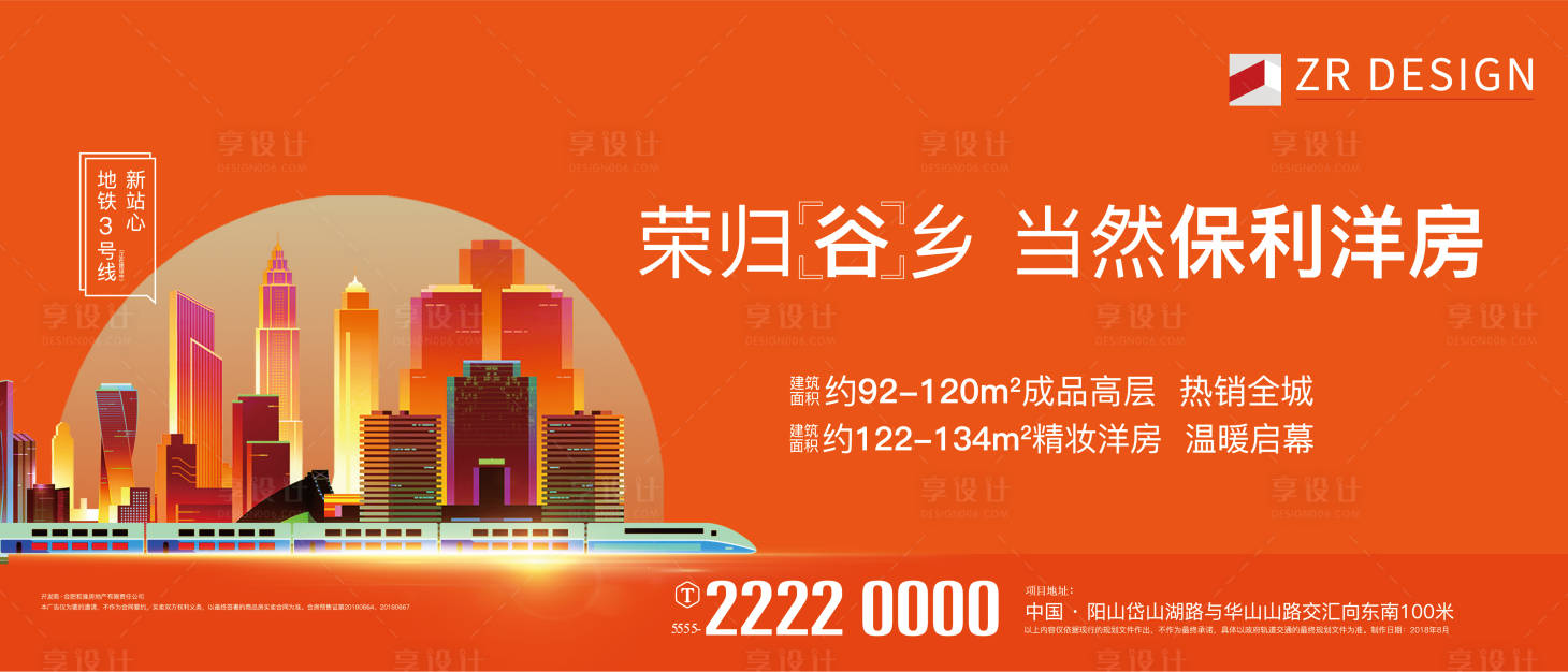 源文件下載【享設(shè)計】搜索編號：36450019379611124【地產(chǎn)主畫面】