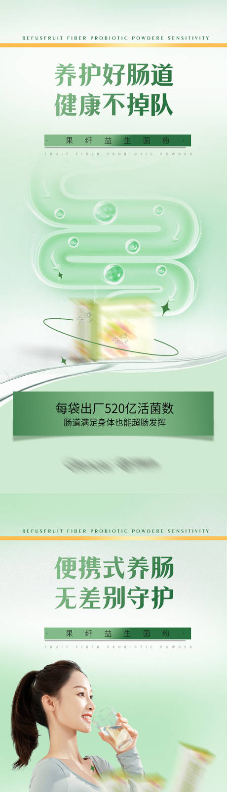源文件下載【享設計】搜索編號：28030019097057970【益生菌產品海報】