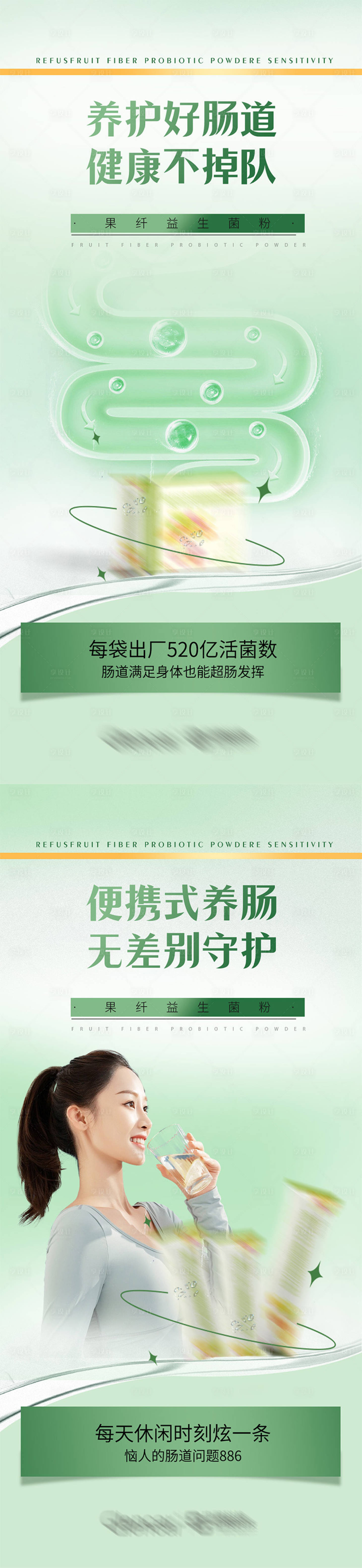 源文件下載【享設計】搜索編號：28030019097057970【益生菌產品海報】