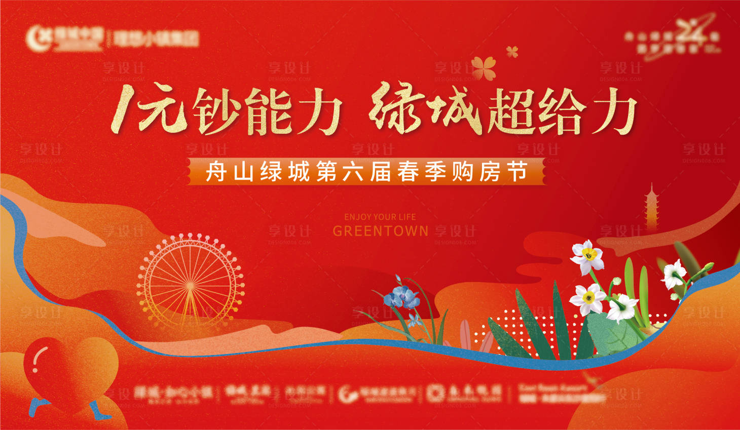 源文件下載【享設(shè)計(jì)】搜索編號(hào)：27370019541079902【地產(chǎn)海報(bào)】