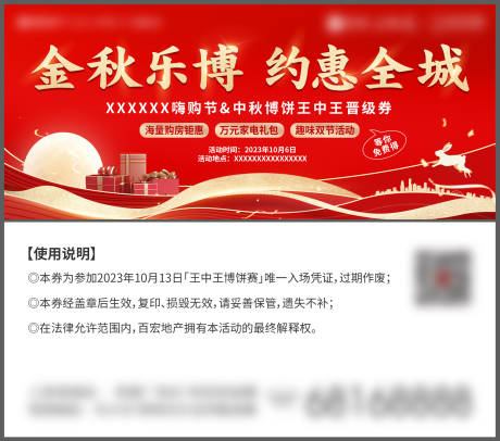 源文件下载【中秋博饼活动券】编号：63800019274535447