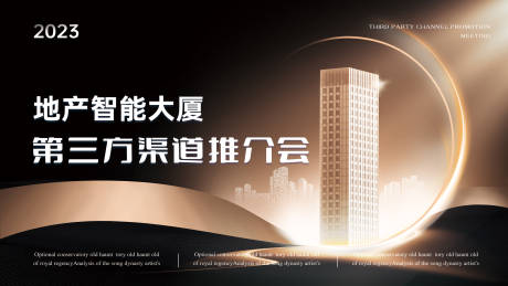 源文件下载【地产会议KV】编号：47780019089139340