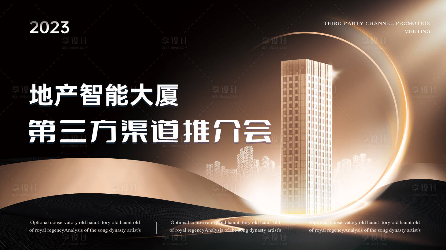 源文件下载【地产会议KV】编号：47780019089139340