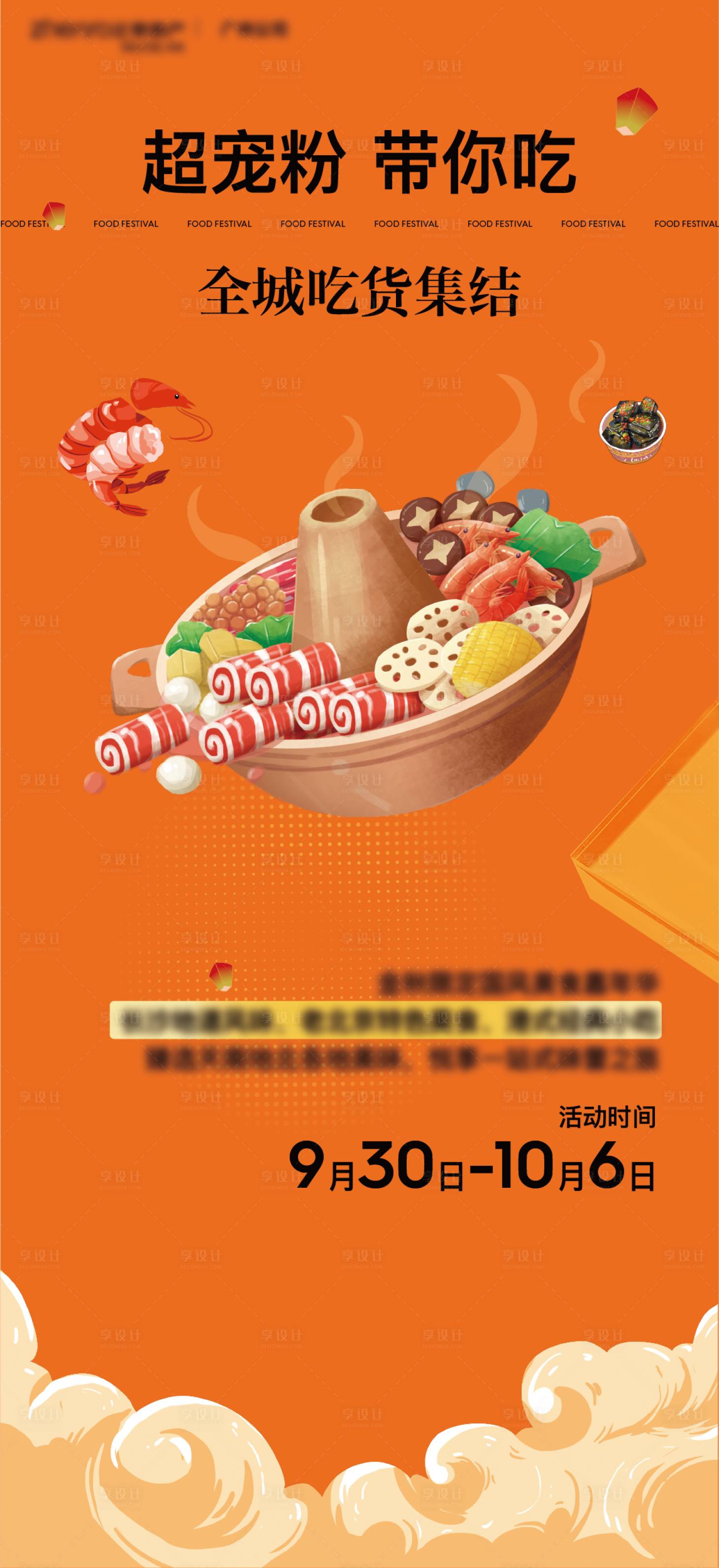 源文件下载【美食节海报】编号：64620019485938630