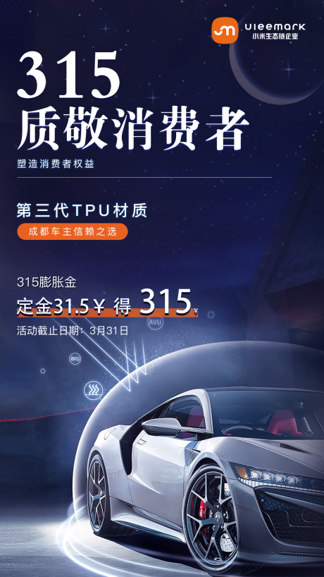 源文件下载【315致敬消费者海报】编号：34190019100777330