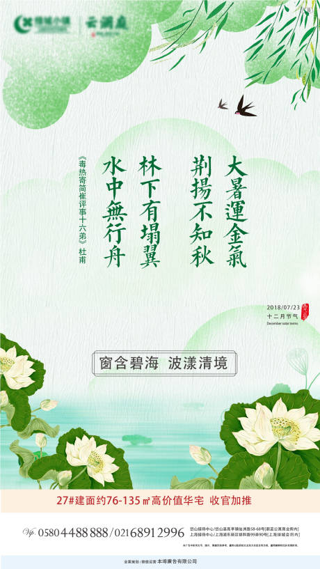 源文件下载【大暑节气海报】编号：76710019333042492