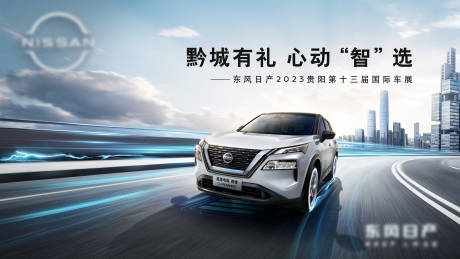 源文件下载【汽车贵阳车展背景板】编号：31400019454853653