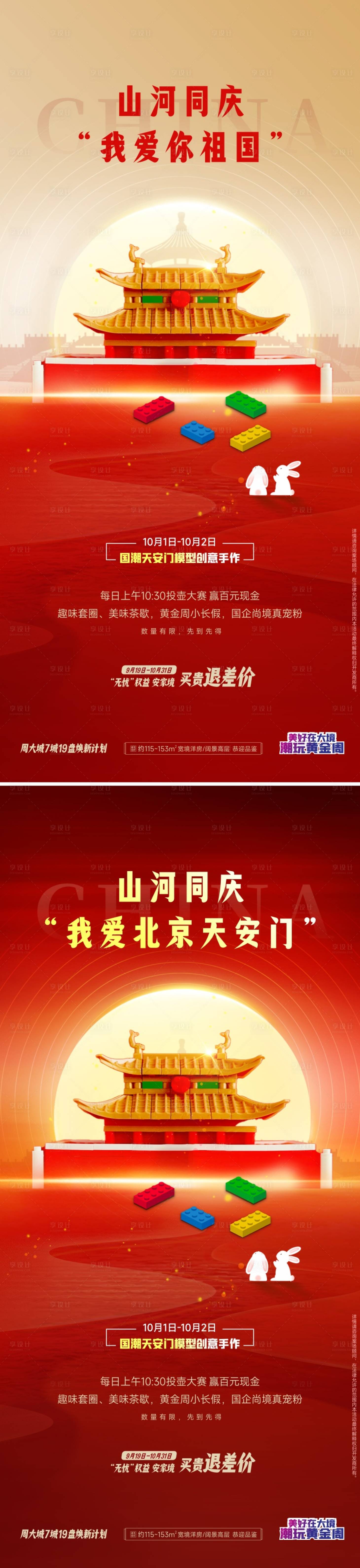 源文件下載【享設計】搜索編號：67110019500597533【中秋國慶國潮模型積木海報】