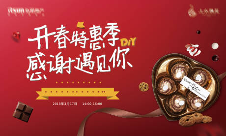 源文件下載【享設計】搜索編號：42380019348057313【開春特惠活動背景板】