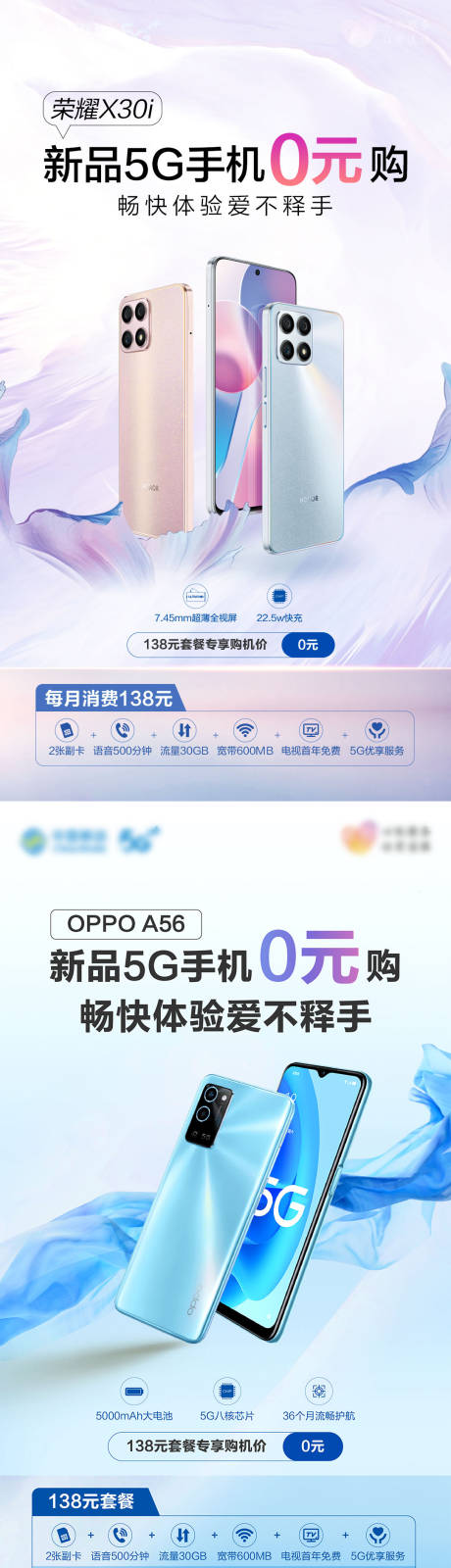 源文件下载【手机发布海报 】编号：78220019095926159