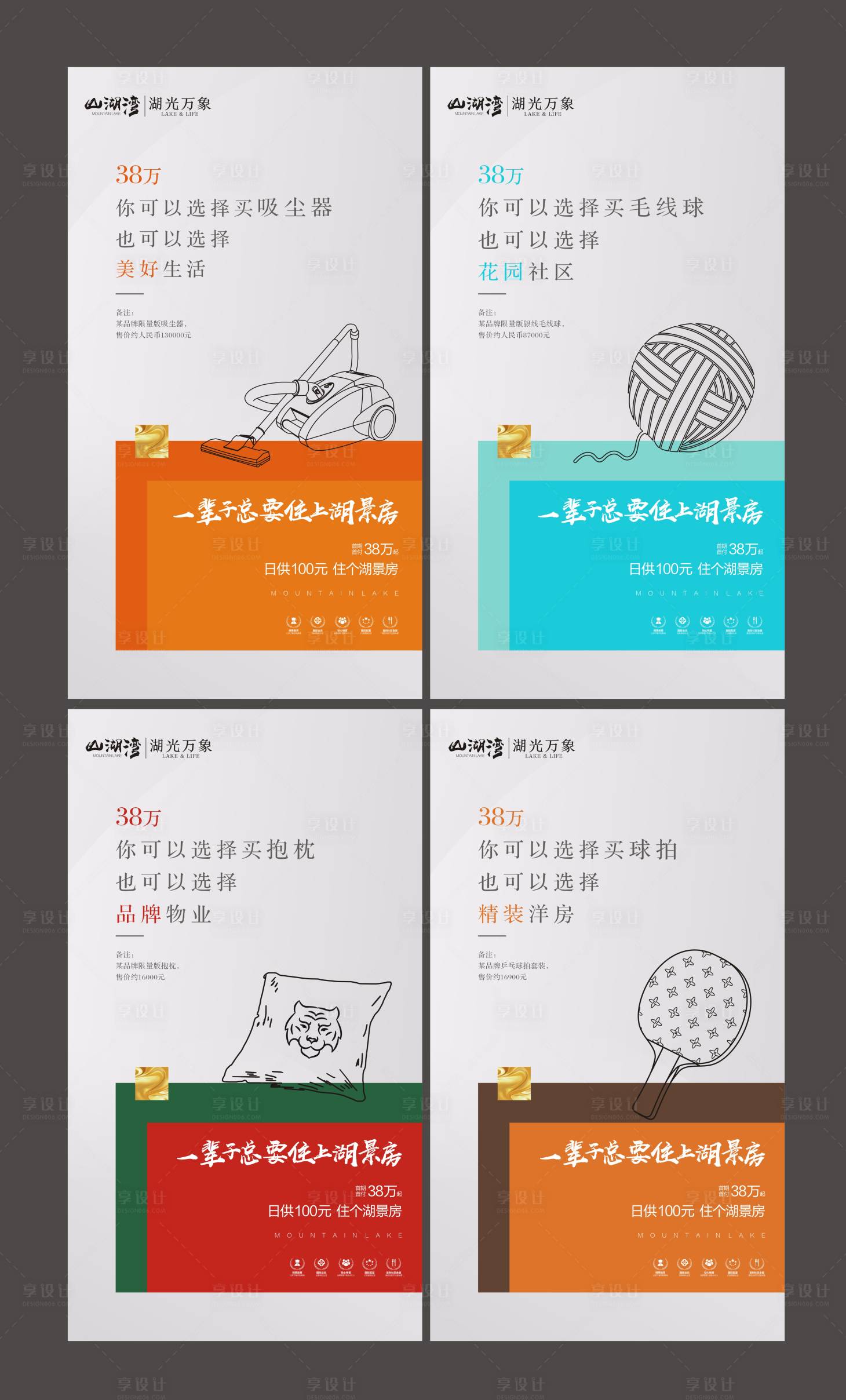 源文件下載【享設計】搜索編號：84840019083449003【房地產價值點系列海報】