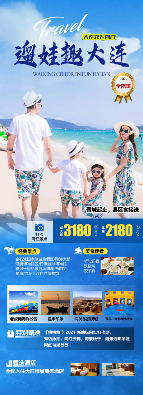 源文件下载【享设计】搜索编号：94670019507874491【大连旅游海报】