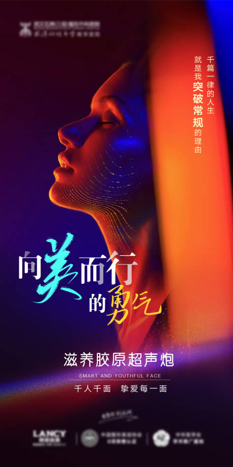 源文件下載【享設計】搜索編號：25780019549528647【醫美抗衰超聲炮項目海報】