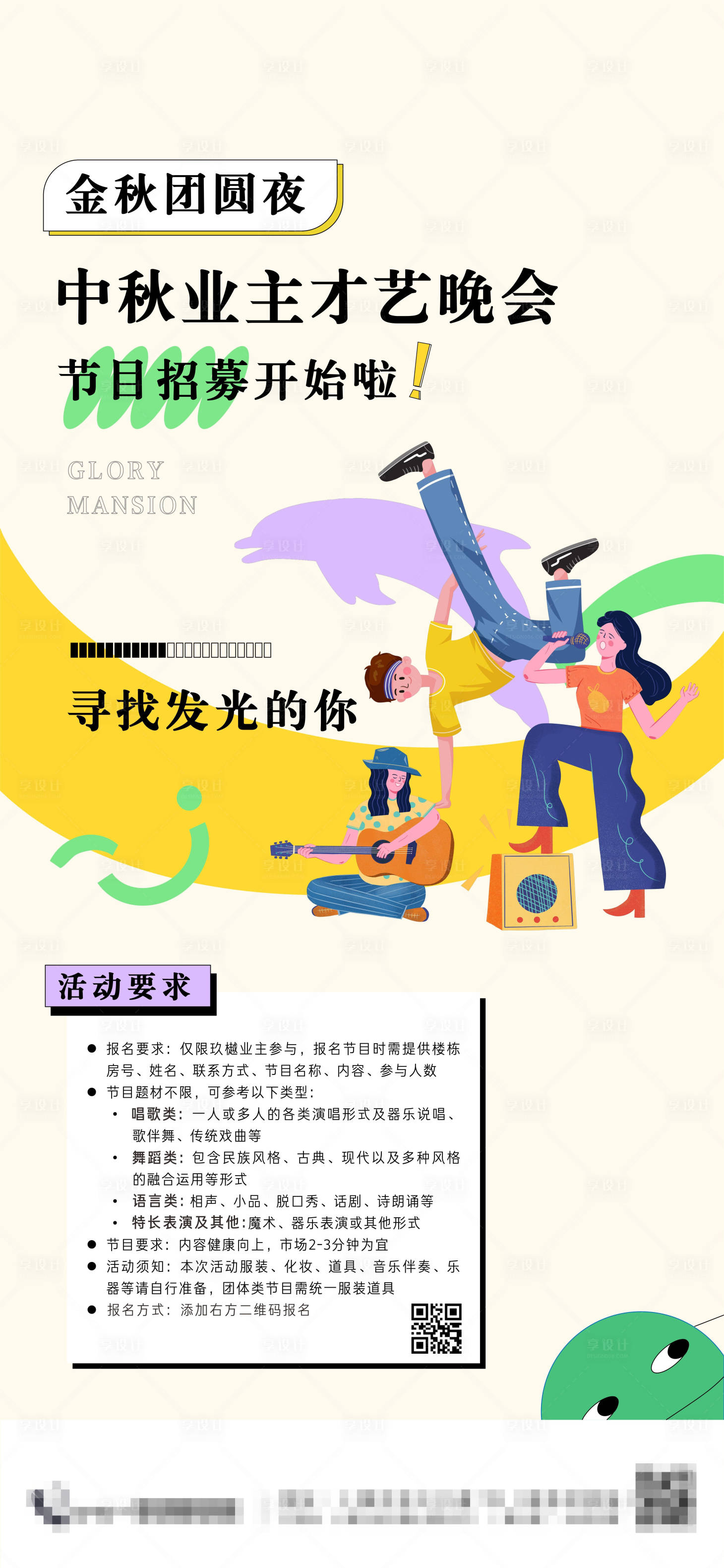 源文件下载【中秋晚会业主节目招募海报】编号：92870019119292966