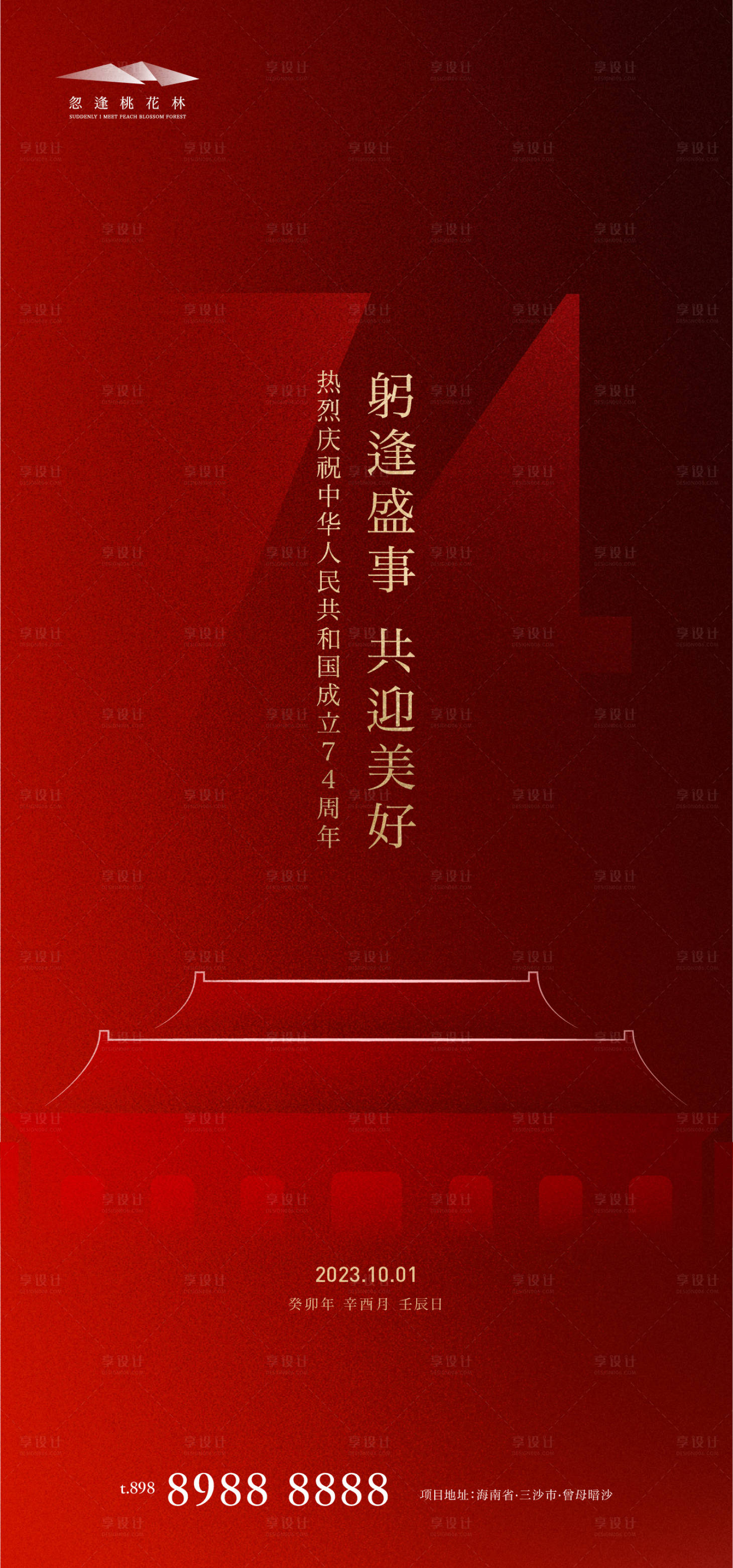 源文件下載【享設(shè)計】搜索編號：68280019180968082【國慶節(jié)海報】