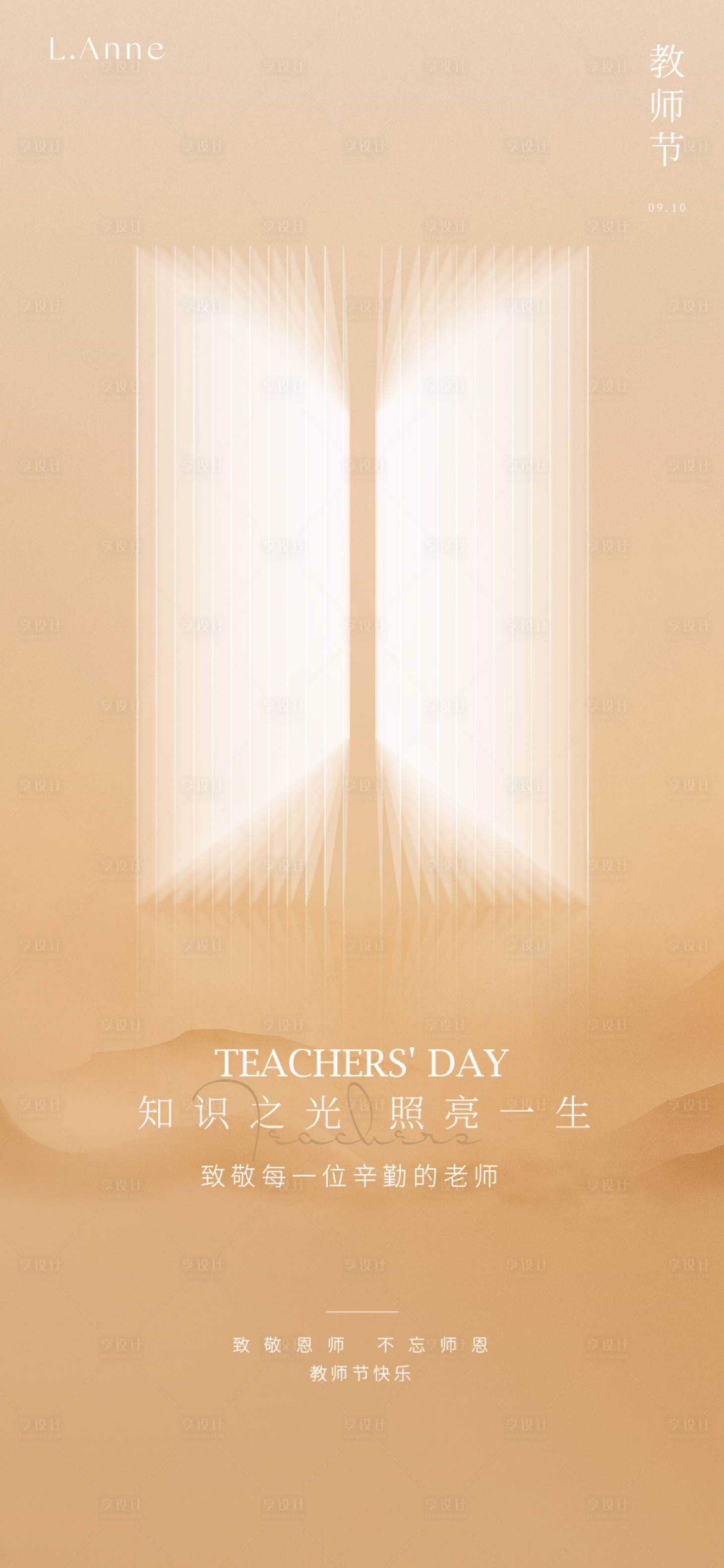 源文件下載【享設計】搜索編號：35110019225132907【教師節簡約海報】