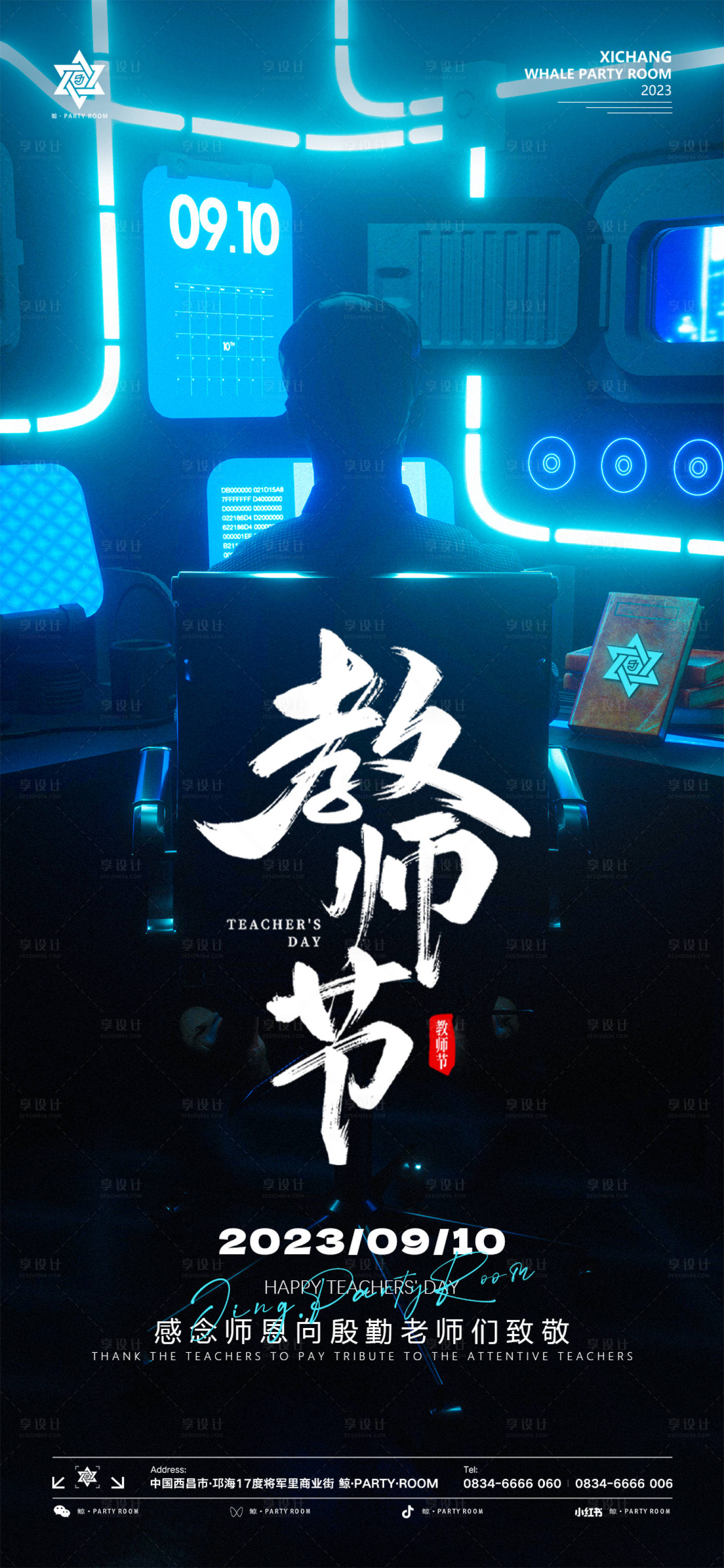 源文件下載【享設(shè)計】搜索編號：55070019193936280【酒吧教師節(jié)】